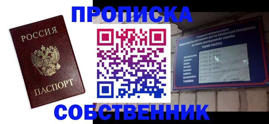 прописка 2025 в Нижневартовске
